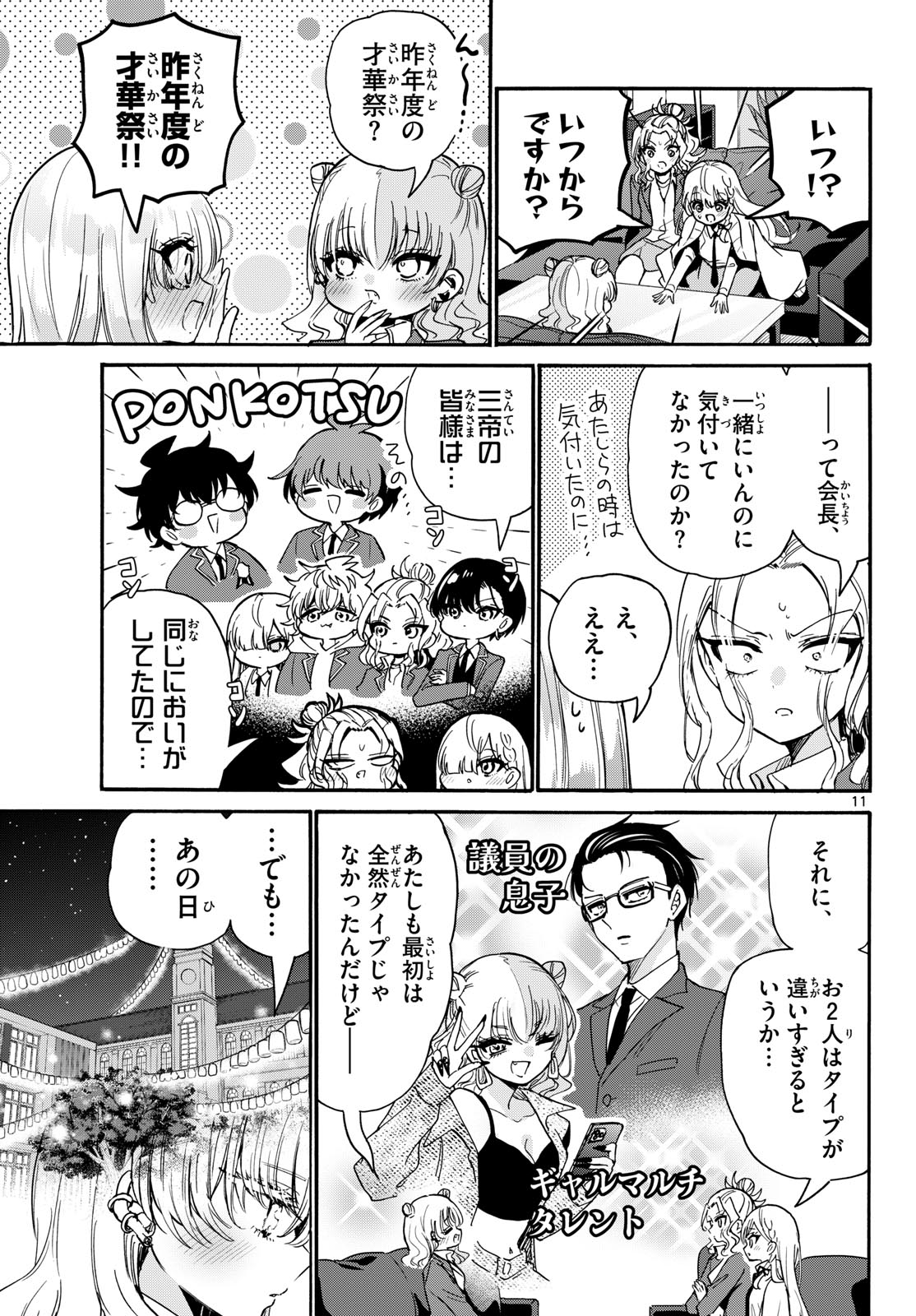 Read MIKADONO SANSHIMAI WA ANGAI, CHOROI. Chapter 205 [High Quality / Full] - Page 11 - nicomanga.net