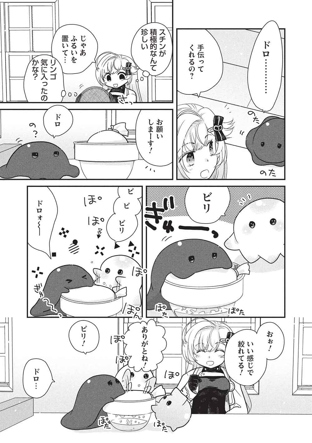 Read SLIME MASTER-CHAN NO VRMMO Chapter 8.2 [High Quality / Full] - Page 5 - nicomanga.net