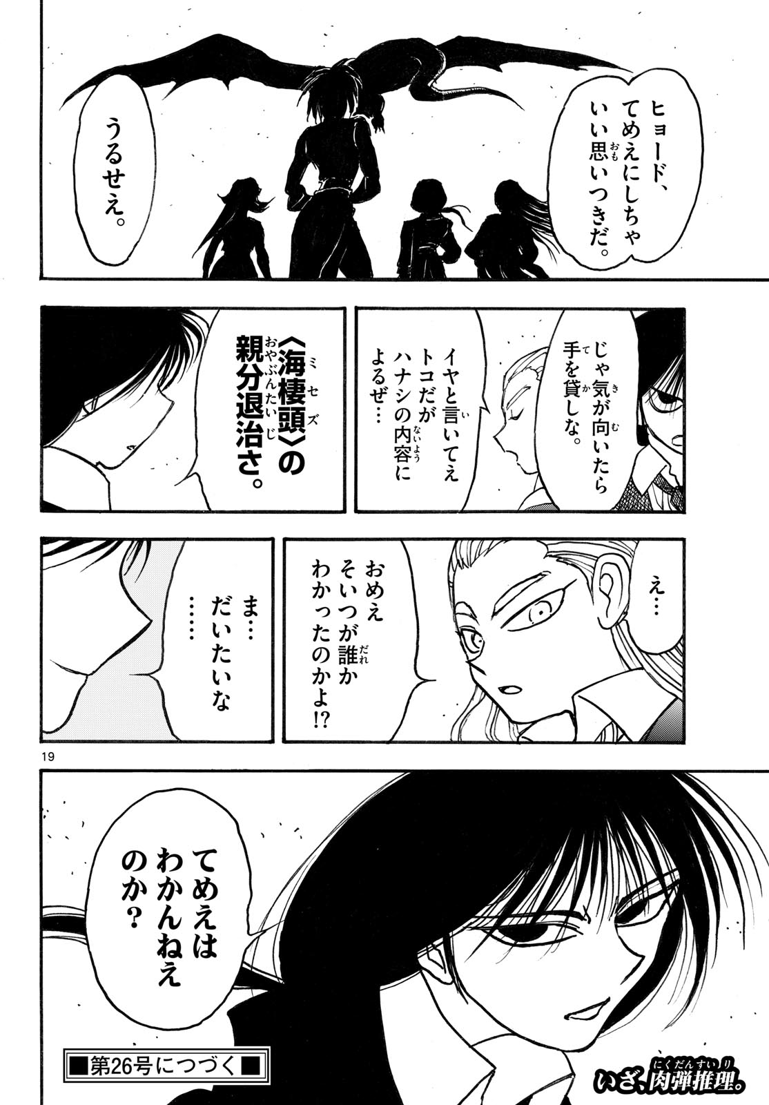 Read SILVER MOUNTAIN Chapter 44 [High Quality / Full] - Page 19 - nicomanga.net