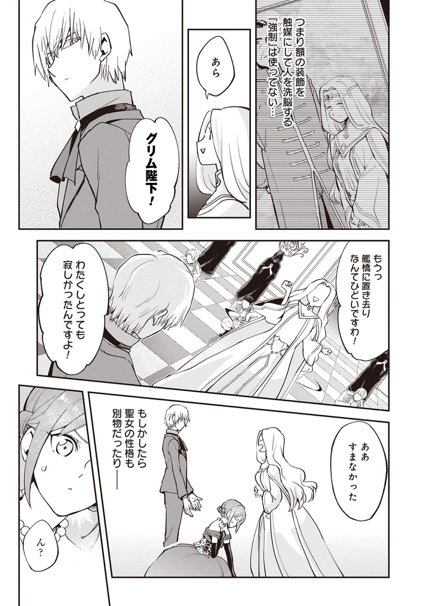 Read The 100th Time’s the Charm: She Was Executed 99 Times, So How Did She Unlock “Super Love” Mode?! - Raw Chapter 27.1 [High Quality / Full] - Page 5 - nicomanga.net
