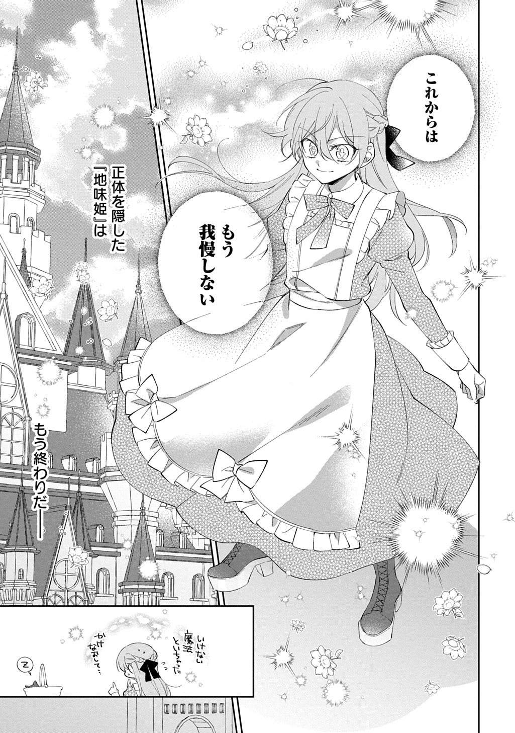 Read NOU ARU JIMIHIME WA SHOUTAI WO KAKUSU Chapter 1 [High Quality / Full] - Page 25 - nicomanga.net