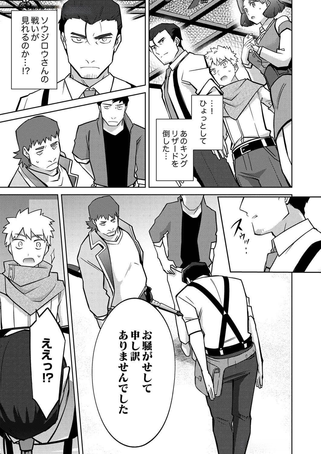 Read MISOJI WO KOETA OSSAN NO KIMAMA NA ISEKAI SLOW LIFE Chapter 3 [High Quality / Full] - Page 1 - nicomanga.net