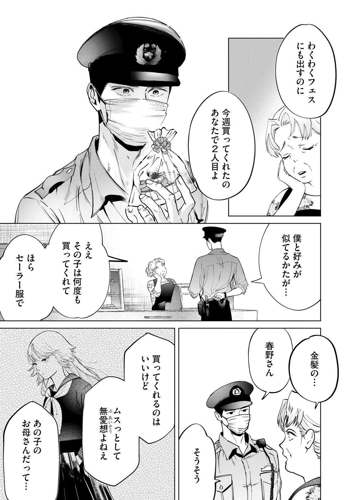 Read CHUUZAI-SAN TO WATASHI Chapter 3 [High Quality / Full] - Page 5 - nicomanga.net