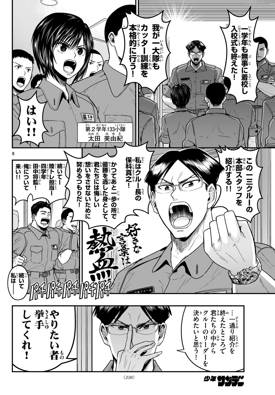 Read AOZAKURA BOUEI DAIGAKUKOU MONOGATARI - RAW Chapter 371 [High Quality / Full] - Page 8 - nicomanga.net