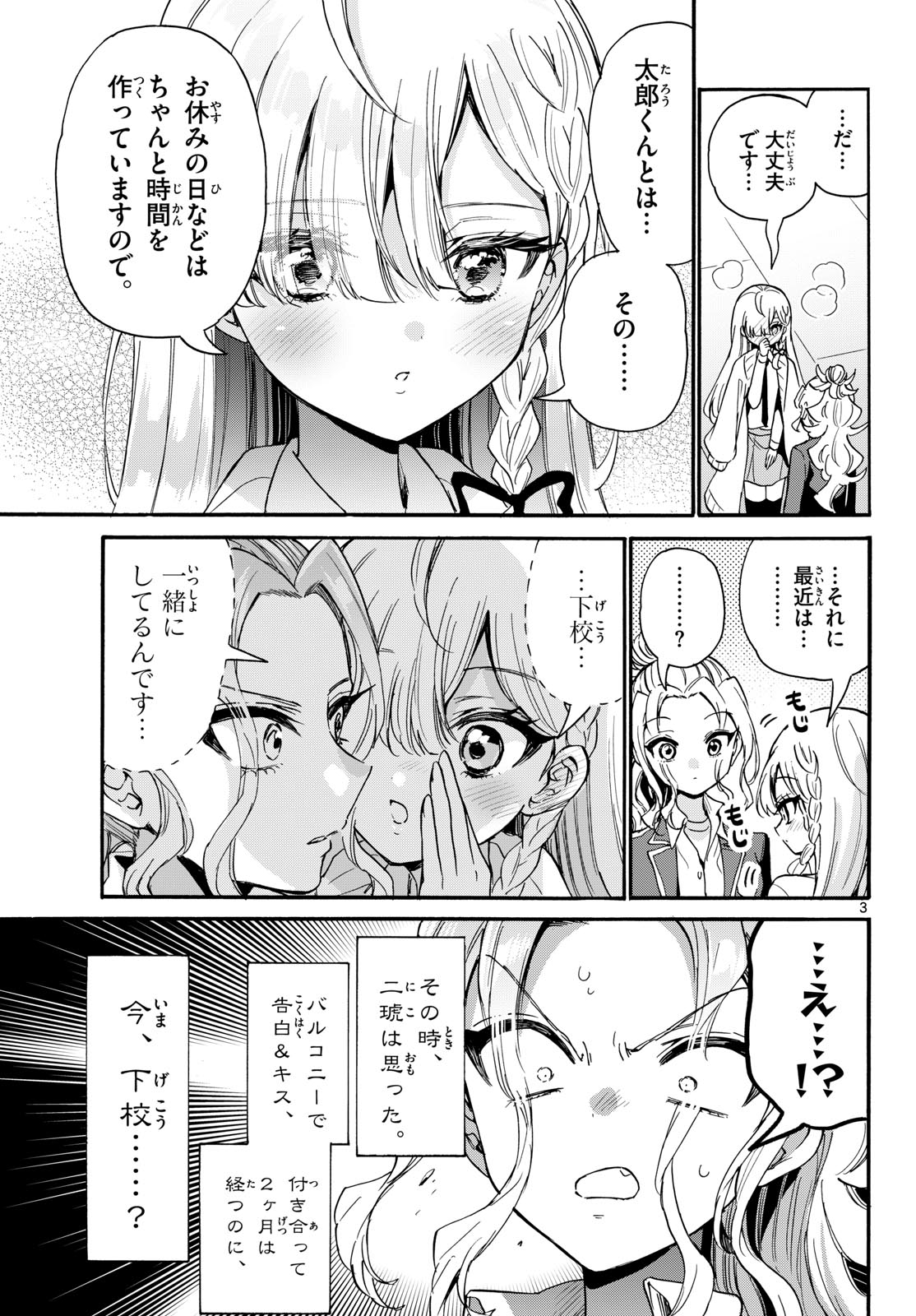 Read MIKADONO SANSHIMAI WA ANGAI, CHOROI. Chapter 205 [High Quality / Full] - Page 3 - nicomanga.net