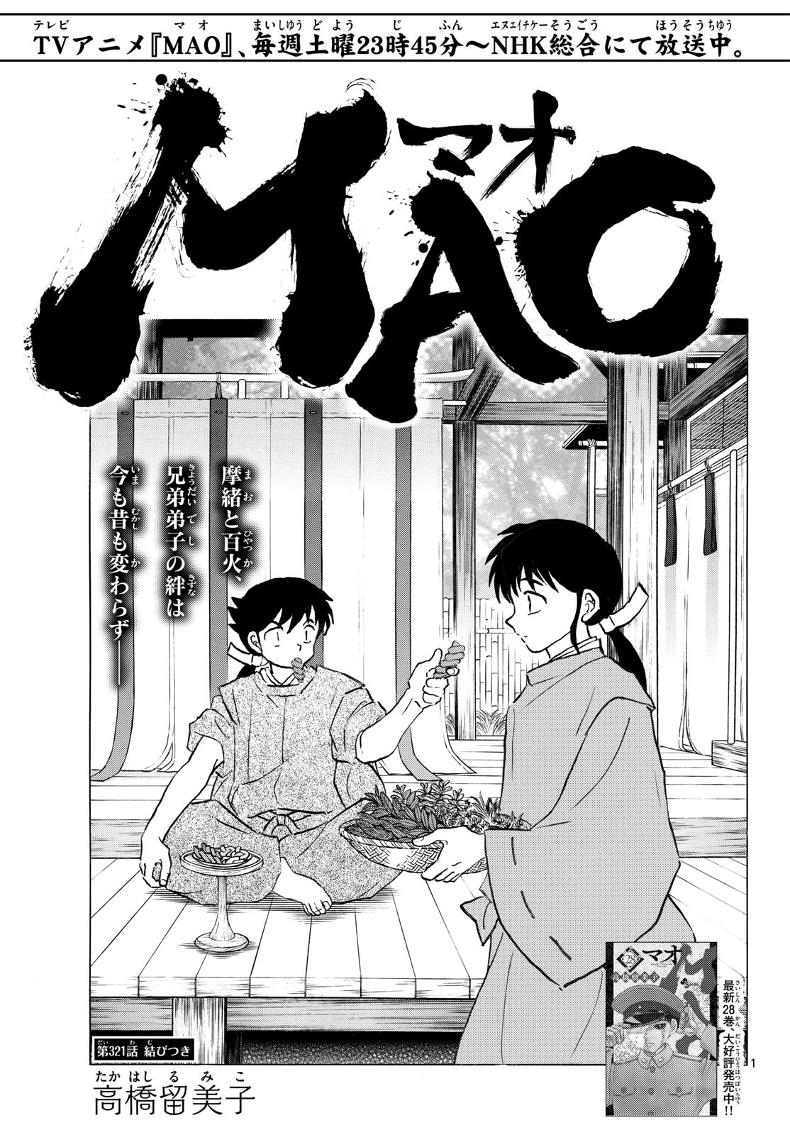 Read MAO - RAW Chapter 321 [High Quality / Full] - Page 1 - nicomanga.net