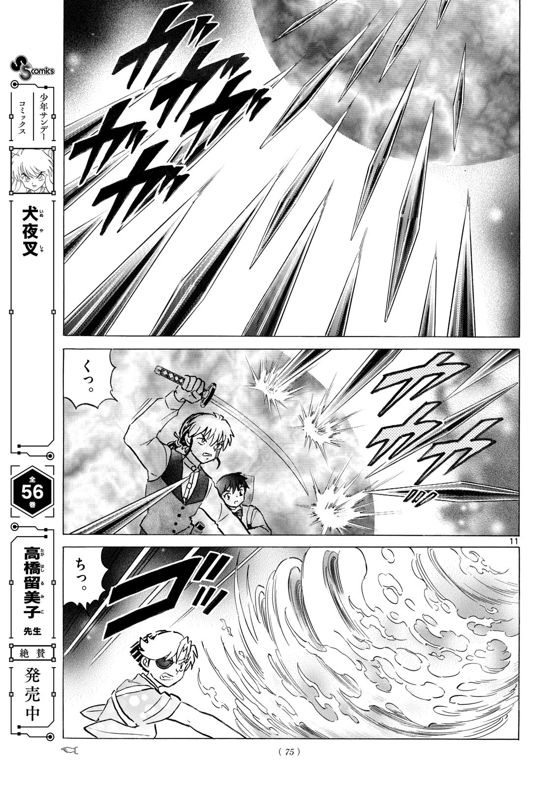 Read MAO - RAW Chapter 321 [High Quality / Full] - Page 11 - nicomanga.net