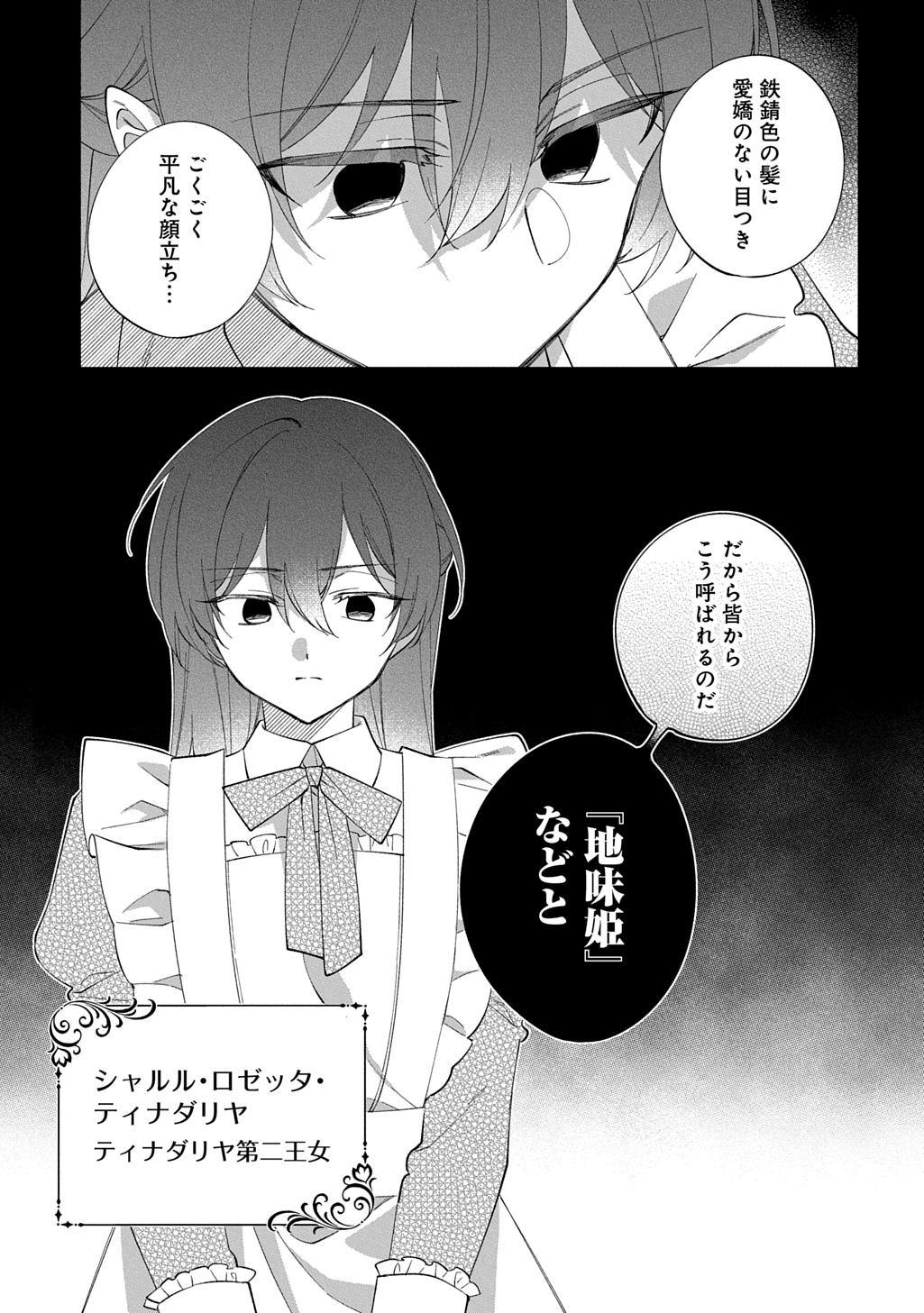 Read NOU ARU JIMIHIME WA SHOUTAI WO KAKUSU Chapter 1 [High Quality / Full] - Page 11 - nicomanga.net