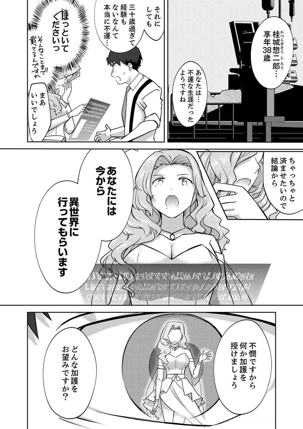 Read MISOJI WO KOETA OSSAN NO KIMAMA NA ISEKAI SLOW LIFE Chapter 1 [High Quality / Full] - Page 6 - nicomanga.net