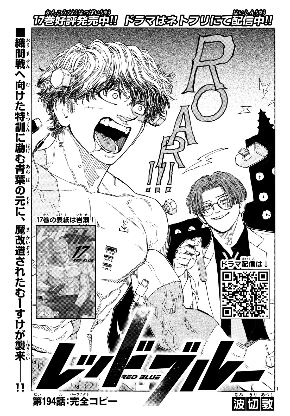 Read RED BLUE Chapter 194 [High Quality / Full] - Page 1 - nicomanga.net