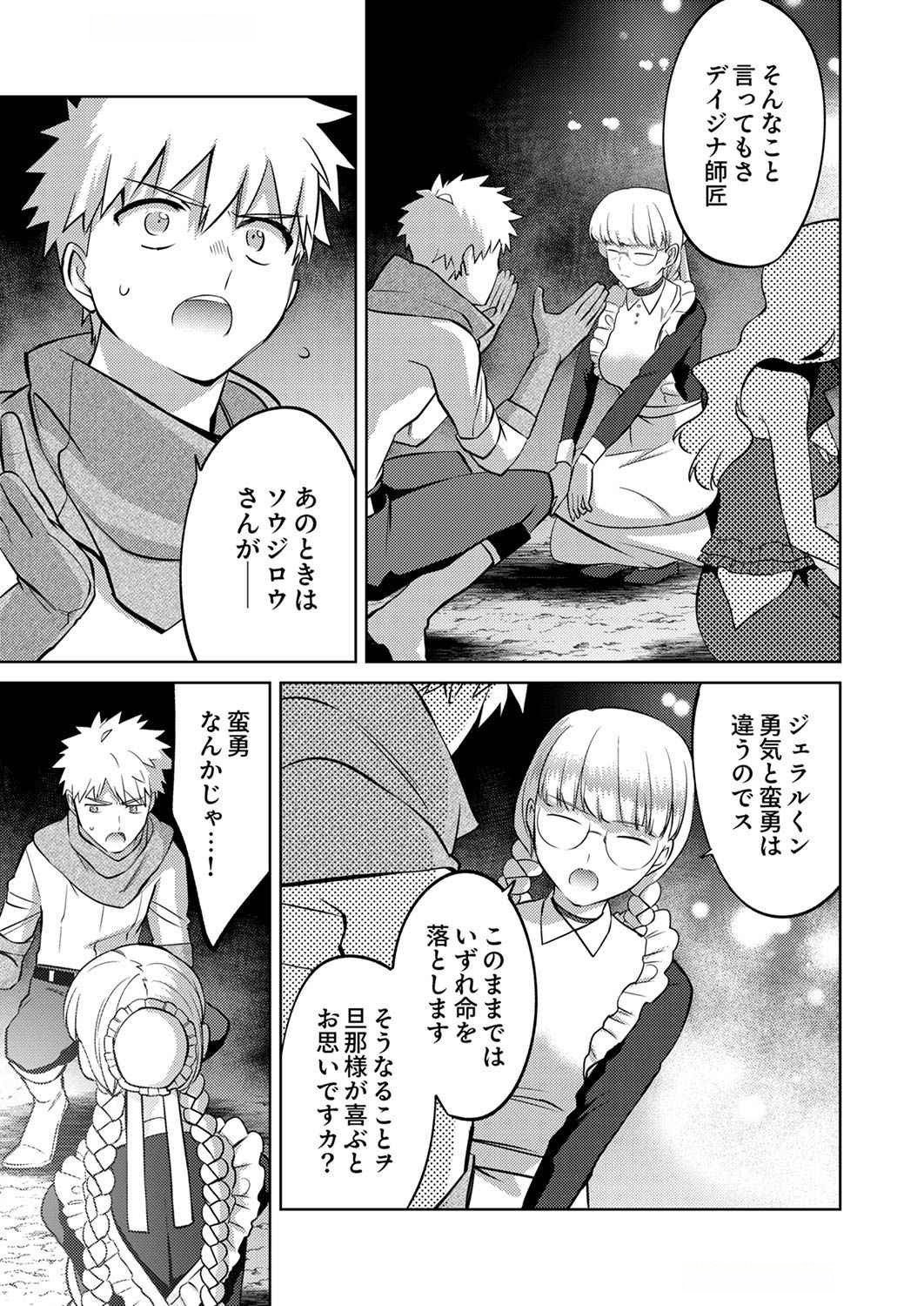 Read MISOJI WO KOETA OSSAN NO KIMAMA NA ISEKAI SLOW LIFE Chapter 9 [High Quality / Full] - Page 15 - nicomanga.net