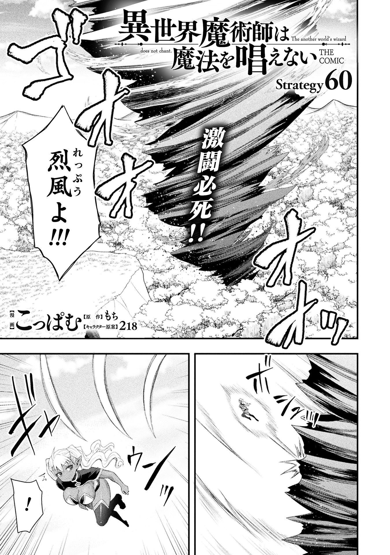 Read ISEKAI MAJUTSUSHI WA MAHOU WO TONAENAI (MANGA) - RAW Chapter 60 [High Quality / Full] - Page 1 - nicomanga.net