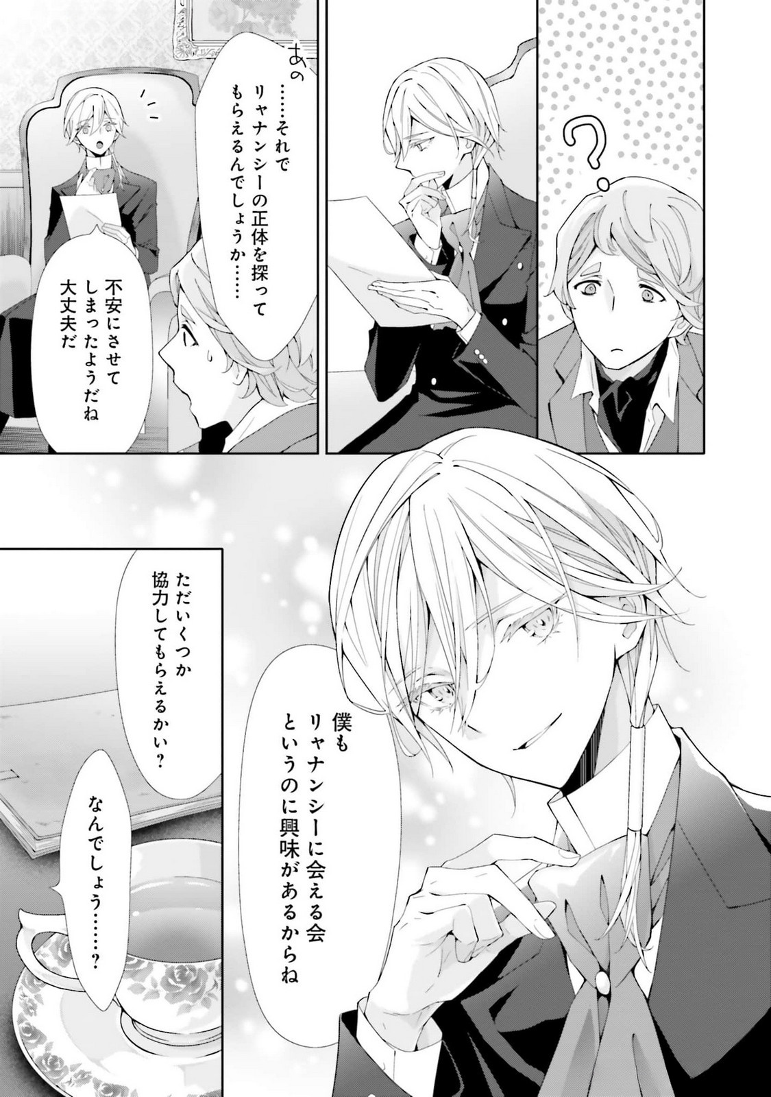 Read BLUE ROSE ANTIQUE NO SHOUKOUJO Chapter 23 [High Quality / Full] - Page 15 - nicomanga.net