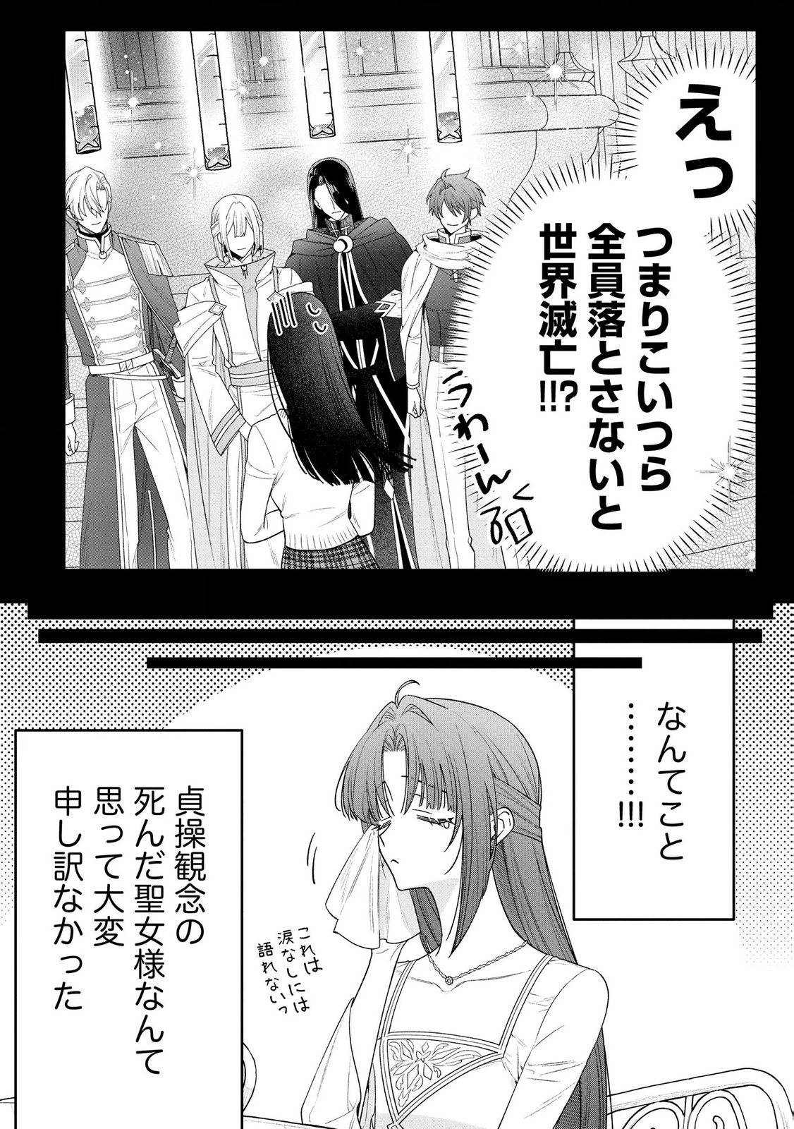 Read SEIJO-SAMA NO GYAKU HAREM KARA ABURETA KISHISAMA NI NETSURETSU NI KYUAI SARETEIRU KEN Chapter 11 [High Quality / Full] - Page 21 - nicomanga.net