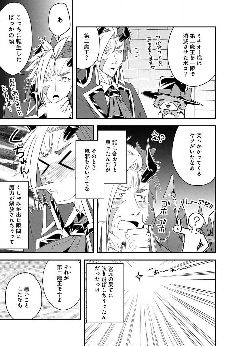 Read TENSEI MAOU TO PONKOTSU YUUSHA: MAOU WA KAKKO YOKU TAOSARETAI NO NI, YUUSHA GA SUGU ZENMETSU SHIYAGARU Chapter 31 [High Quality / Full] - Page 7 - nicomanga.net