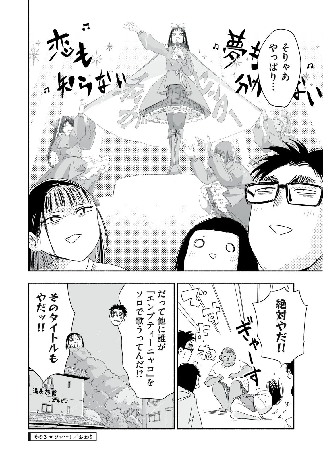 Read ZUTTO SEISHUN POI DESU YO Chapter 46 [High Quality / Full] - Page 10 - nicomanga.net