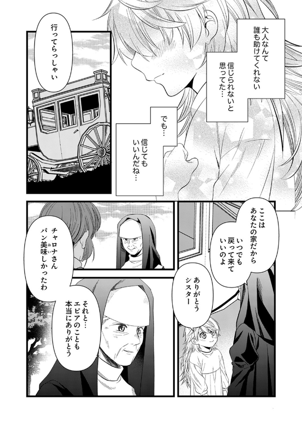 Read TSUIHOUSARETA NO DE, ZENSE NO RECIPE DE PAN SHOKUNIN HAJIMEMASU! Chapter 18 [High Quality / Full] - Page 29 - nicomanga.net