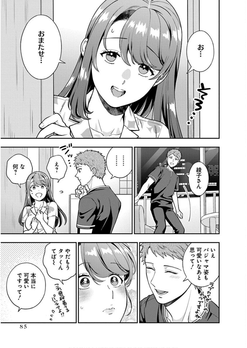 Read MUSUME JANAKUTE, WATASHI GA SUKI NANO!? Chapter 28 [High Quality / Full] - Page 21 - nicomanga.net