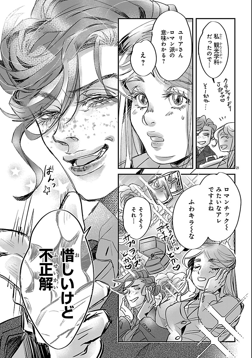 Read GANSAKU NO DAI JUUBAN Chapter 1 [High Quality / Full] - Page 25 - nicomanga.com