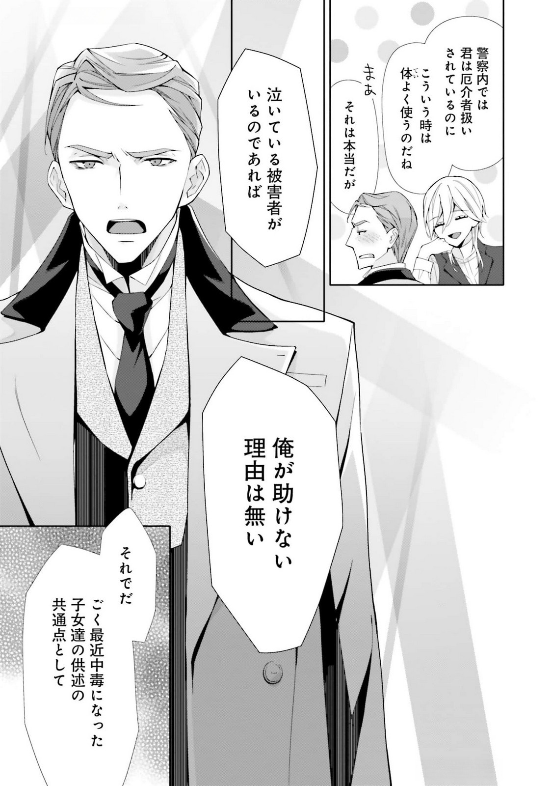 Read BLUE ROSE ANTIQUE NO SHOUKOUJO Chapter 21 [High Quality / Full] - Page 29 - nicomanga.net