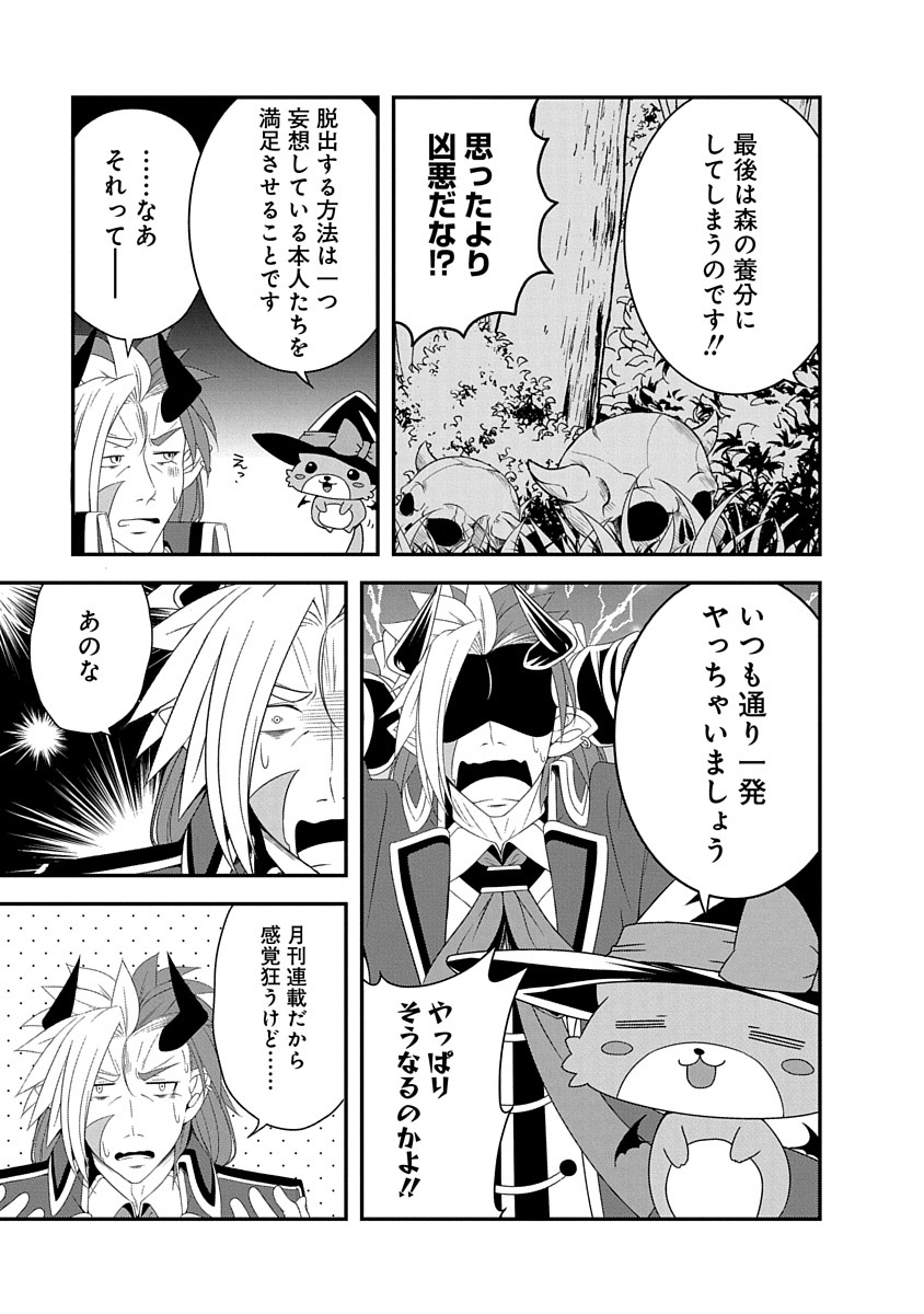 Read TENSEI MAOU TO PONKOTSU YUUSHA: MAOU WA KAKKO YOKU TAOSARETAI NO NI, YUUSHA GA SUGU ZENMETSU SHIYAGARU Chapter 29 [High Quality / Full] - Page 13 - nicomanga.net