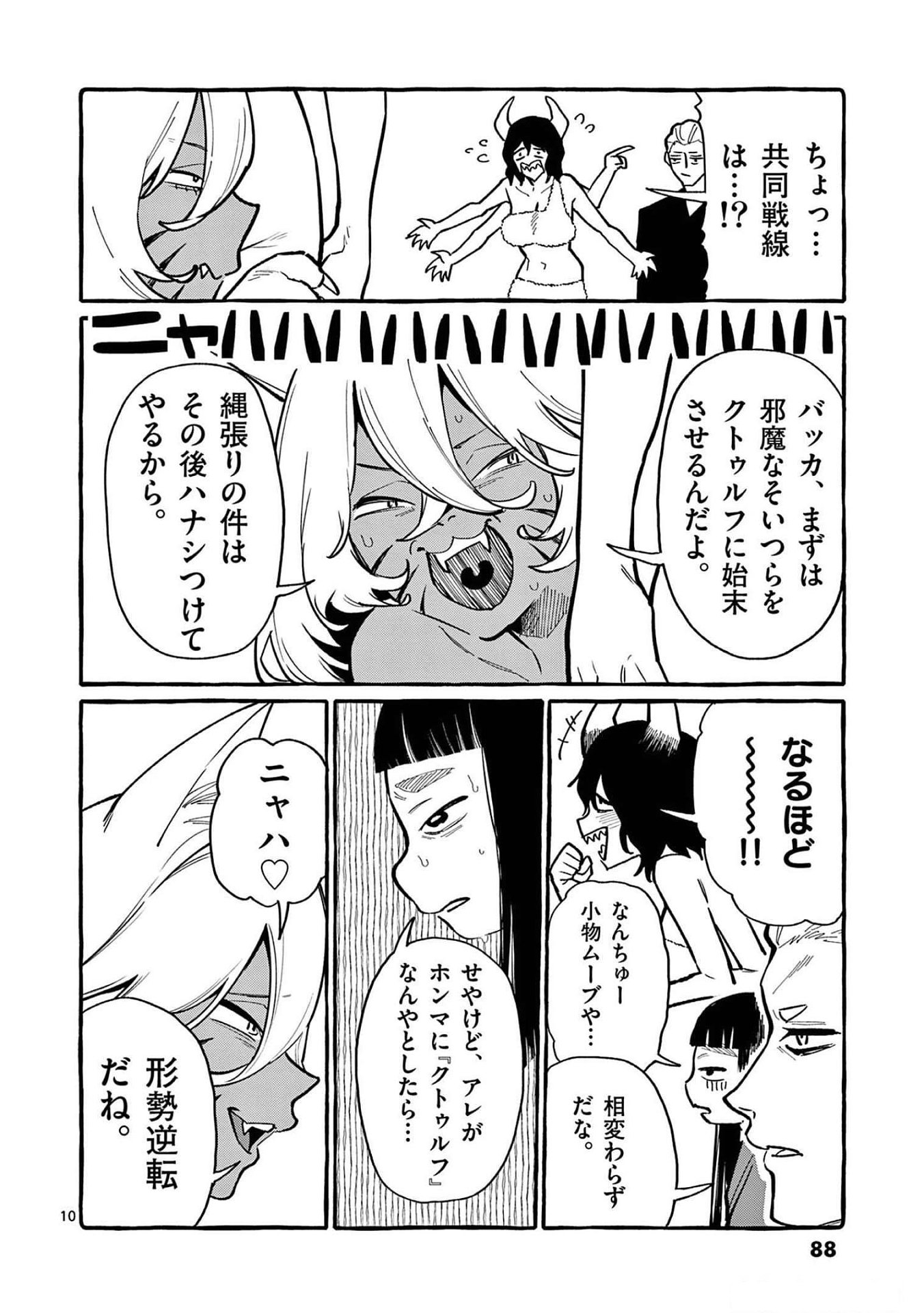 Read USHIRO NO SHOUMEN KAMUI-SAN Chapter 54 [High Quality / Full] - Page 10 - nicomanga.net