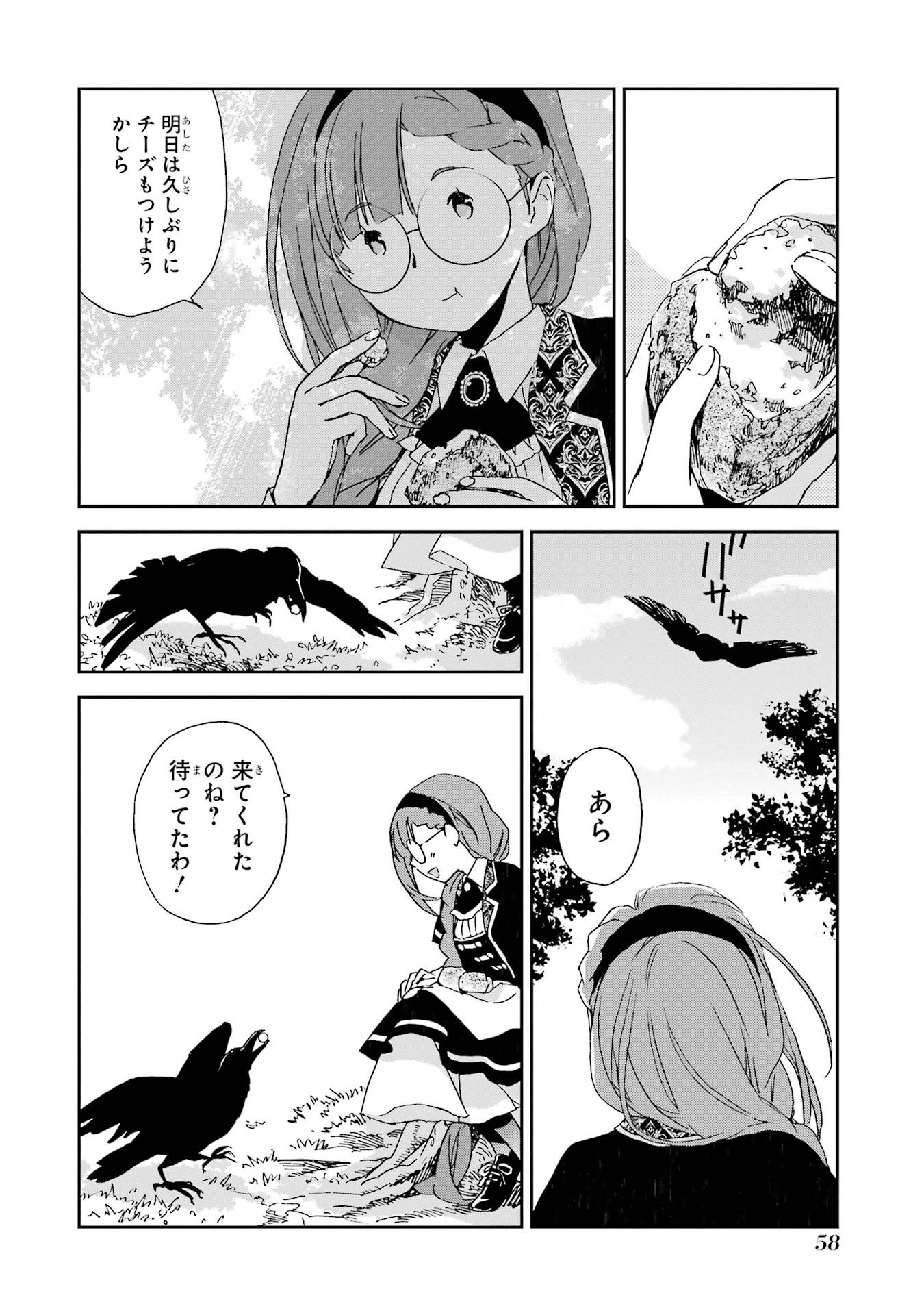 Read WATASHI NO OKASAMA HA TSUIHO SARETA MOTOAKUYAKU REIJODESHITA HEIMIN BUSU MEGANE NO GEKOKUJO Chapter 2 [High Quality / Full] - Page 24 - nicomanga.net