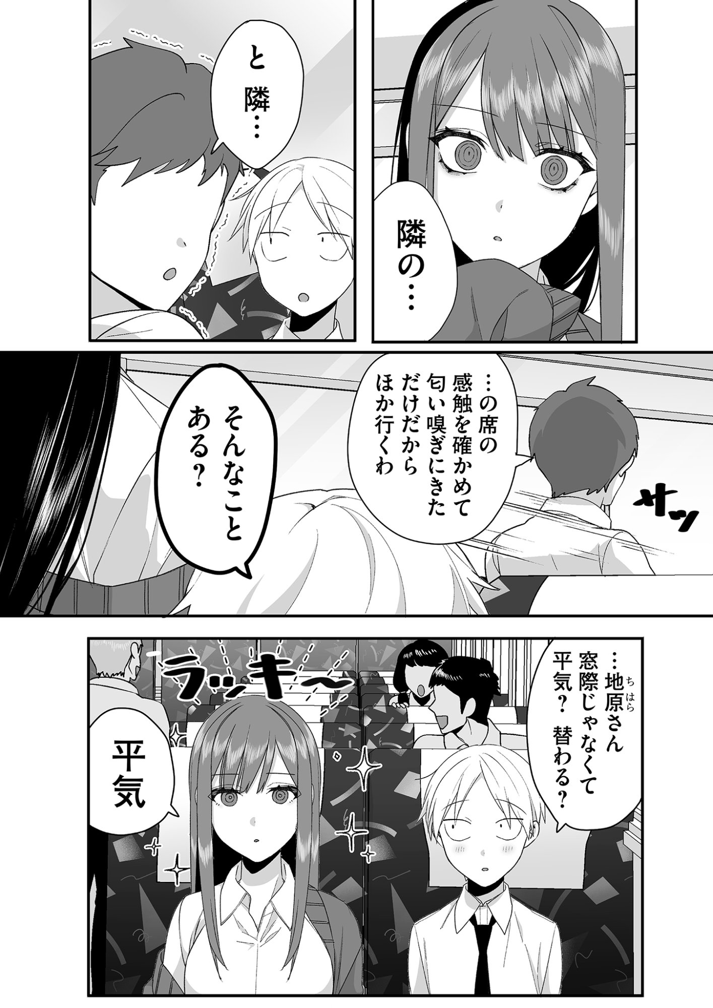 Read JIRAI NANDESUKA? CHIHARA-SAN Chapter 24 [High Quality / Full] - Page 2 - nicomanga.net