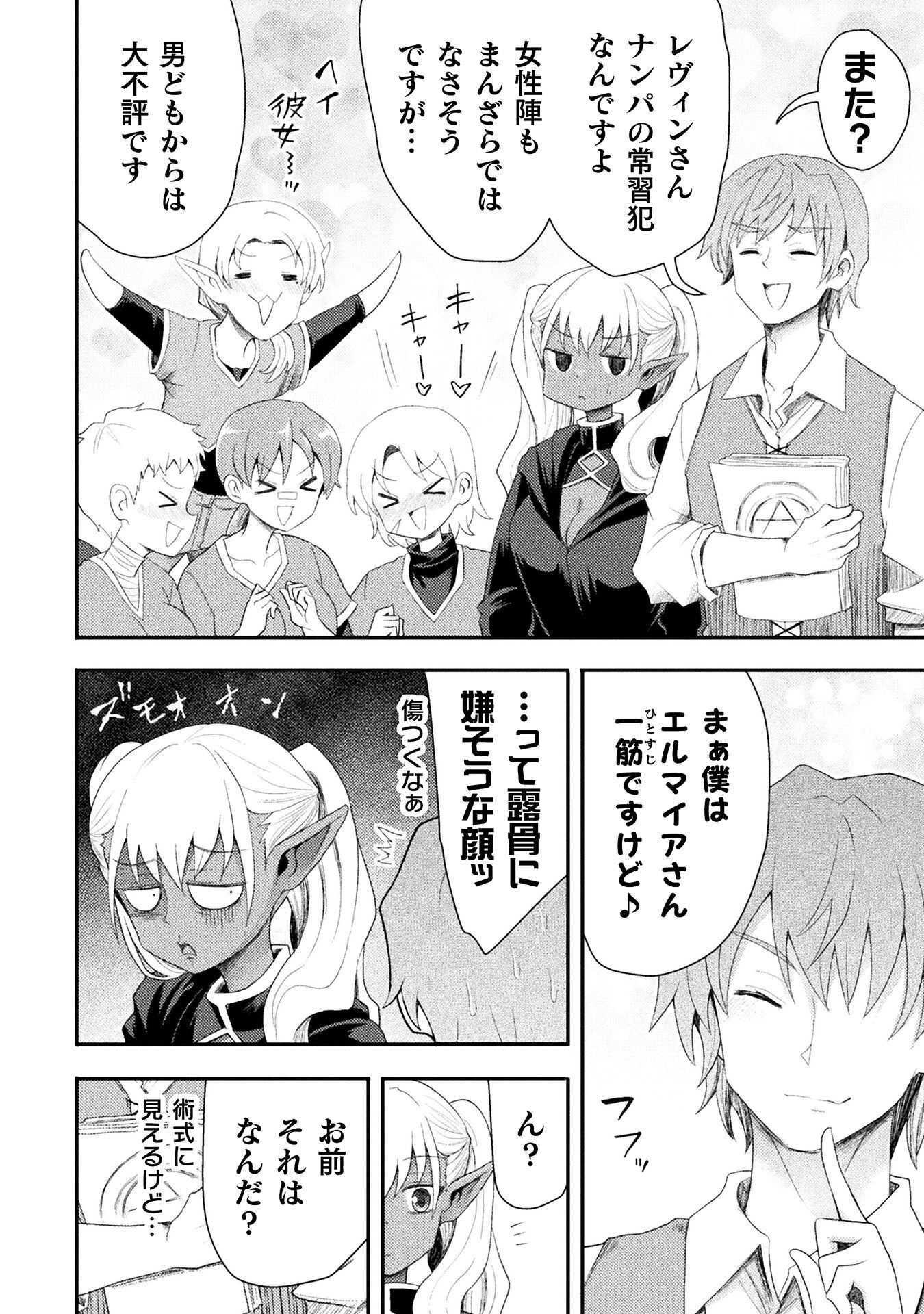 Read ISEKAI MAJUTSUSHI WA MAHOU WO TONAENAI (MANGA) - RAW Chapter 60 [High Quality / Full] - Page 14 - nicomanga.net
