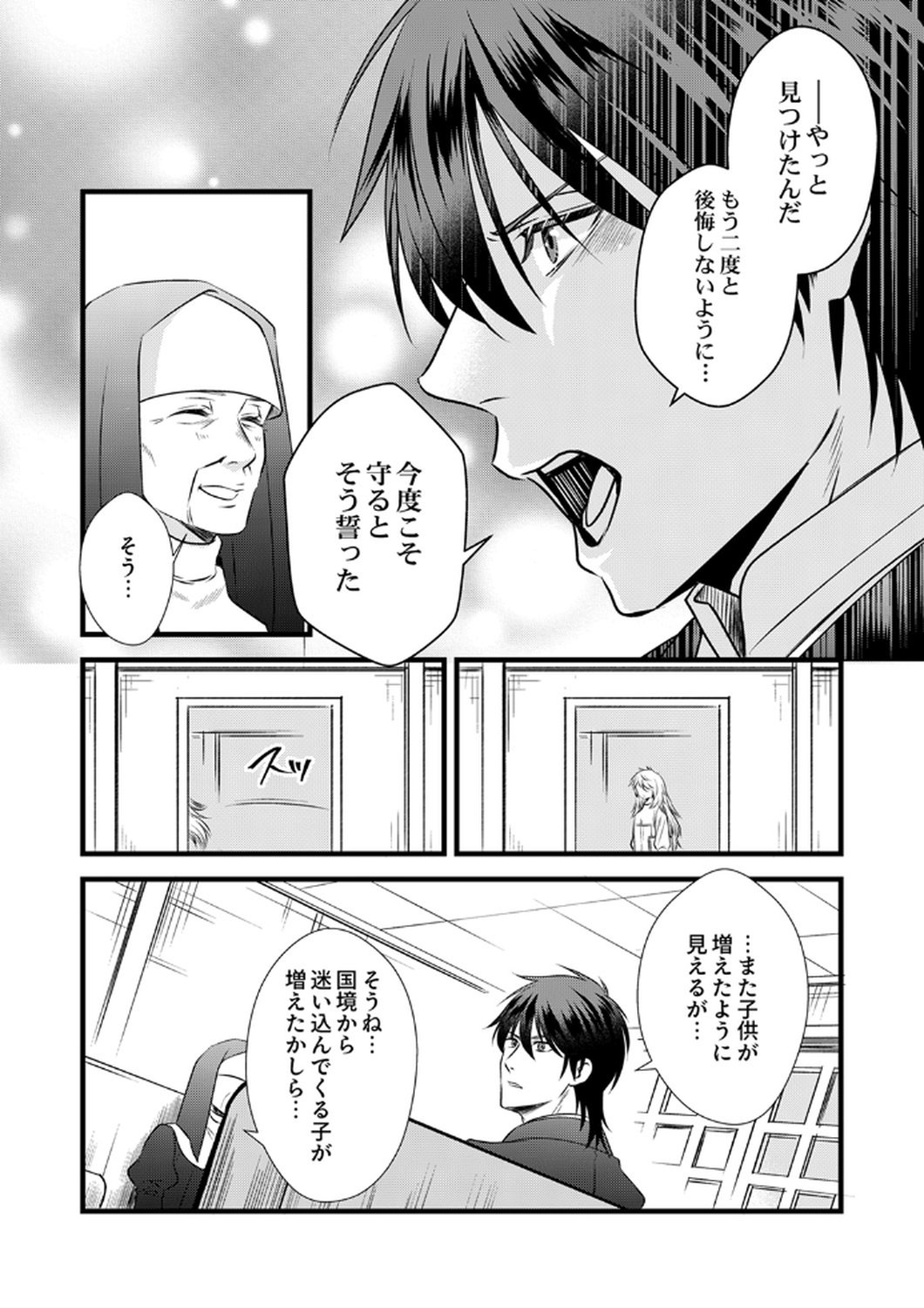 Read TSUIHOUSARETA NO DE, ZENSE NO RECIPE DE PAN SHOKUNIN HAJIMEMASU! Chapter 16 [High Quality / Full] - Page 21 - nicomanga.net