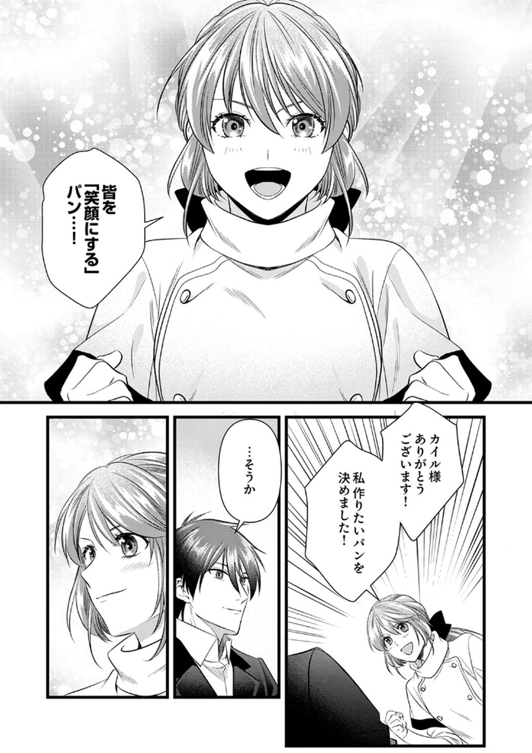 Read TSUIHOUSARETA NO DE, ZENSE NO RECIPE DE PAN SHOKUNIN HAJIMEMASU! Chapter 20 [High Quality / Full] - Page 22 - nicomanga.net