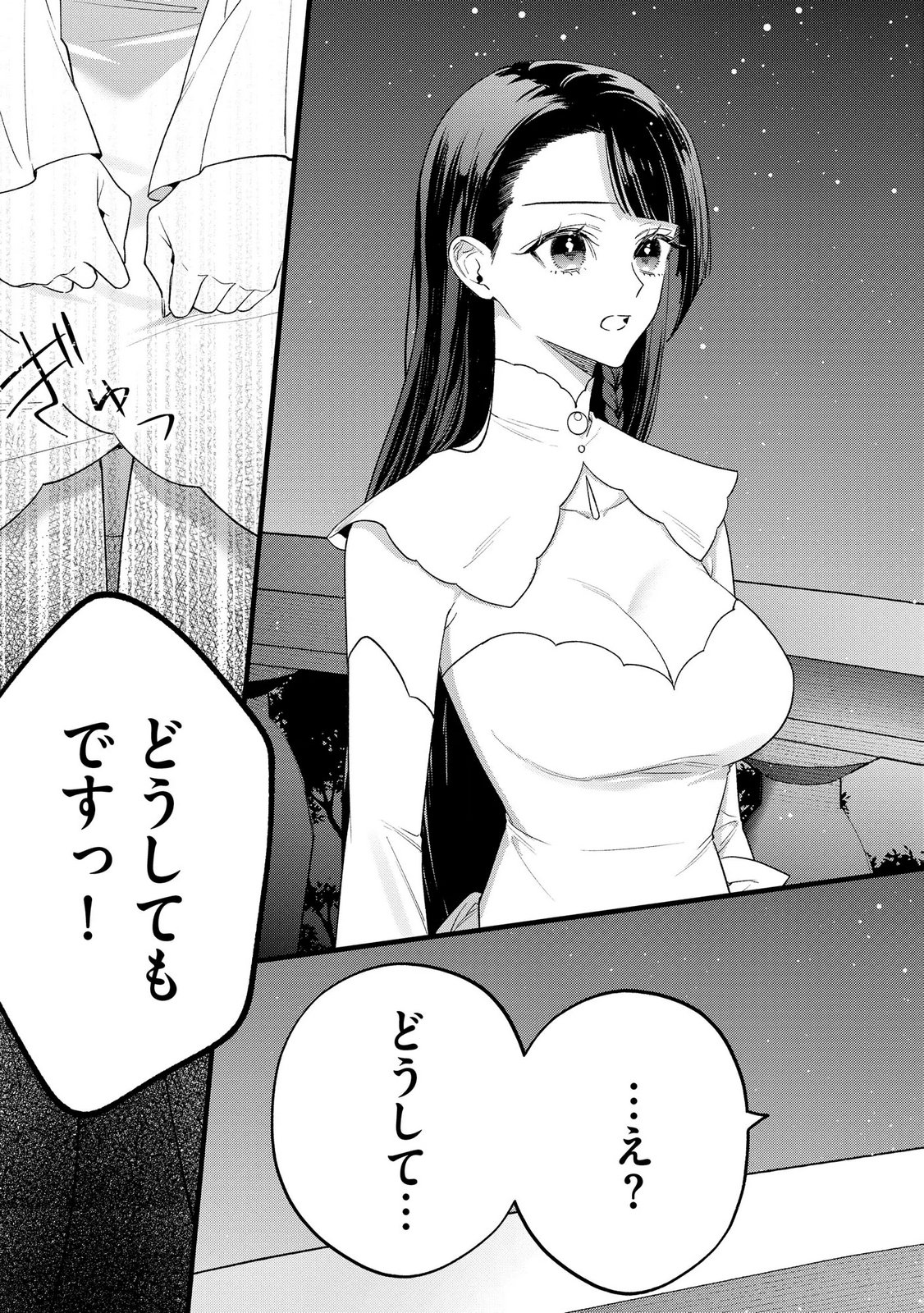 Read SEIJO-SAMA NO GYAKU HAREM KARA ABURETA KISHISAMA NI NETSURETSU NI KYUAI SARETEIRU KEN Chapter 9 [High Quality / Full] - Page 9 - nicomanga.net