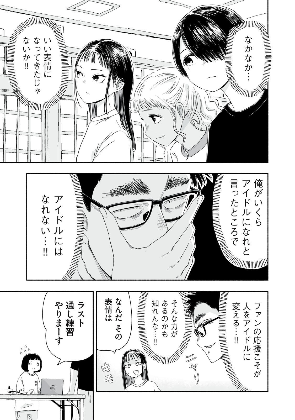 Read ZUTTO SEISHUN POI DESU YO Chapter 47 [High Quality / Full] - Page 3 - nicomanga.net