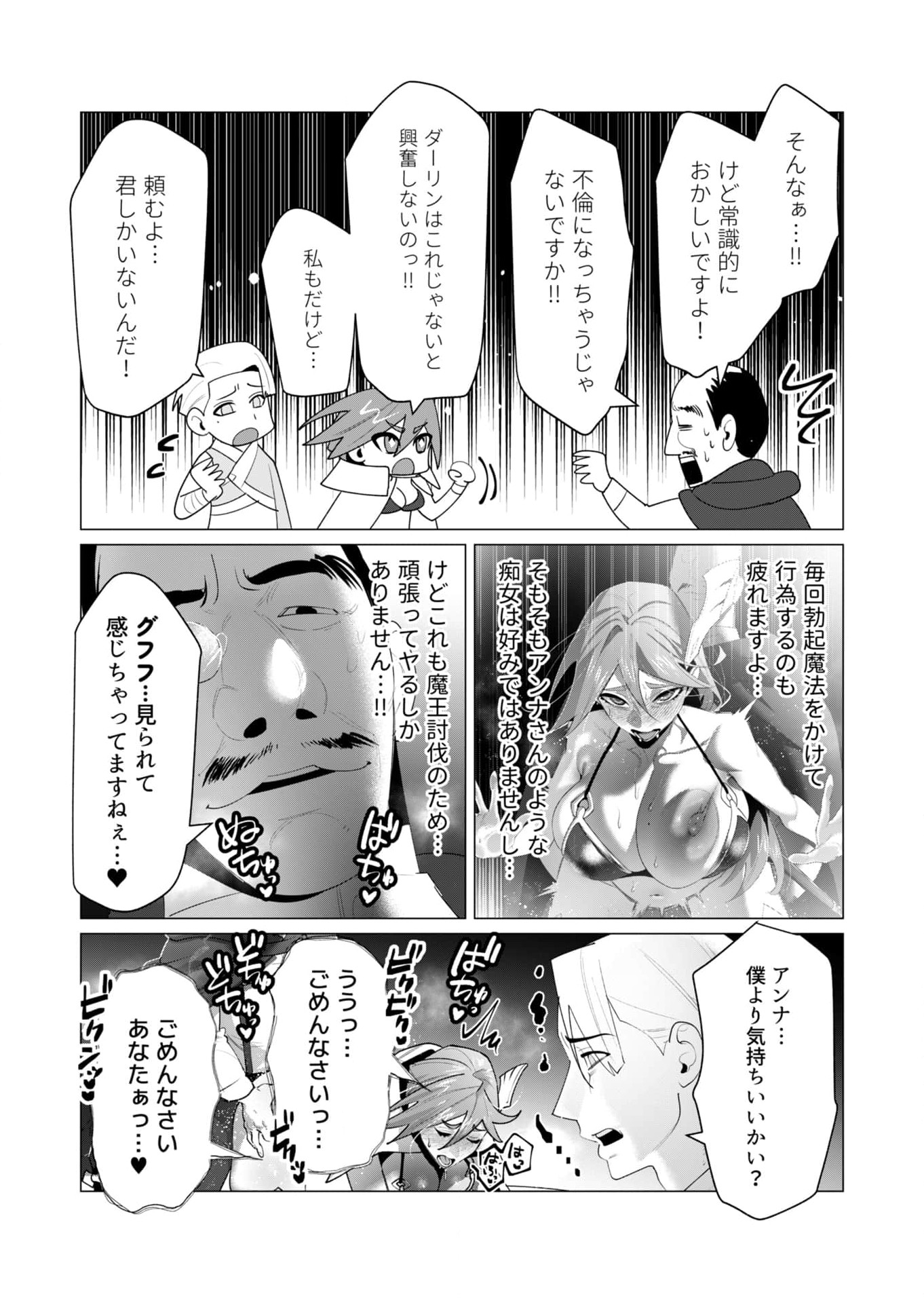 Read YUUSHA-SAMA WA HOUSHUU NI HITODZUMA WO GOKIBOU DESU Chapter 23 [High Quality / Full] - Page 32 - nicomanga.net