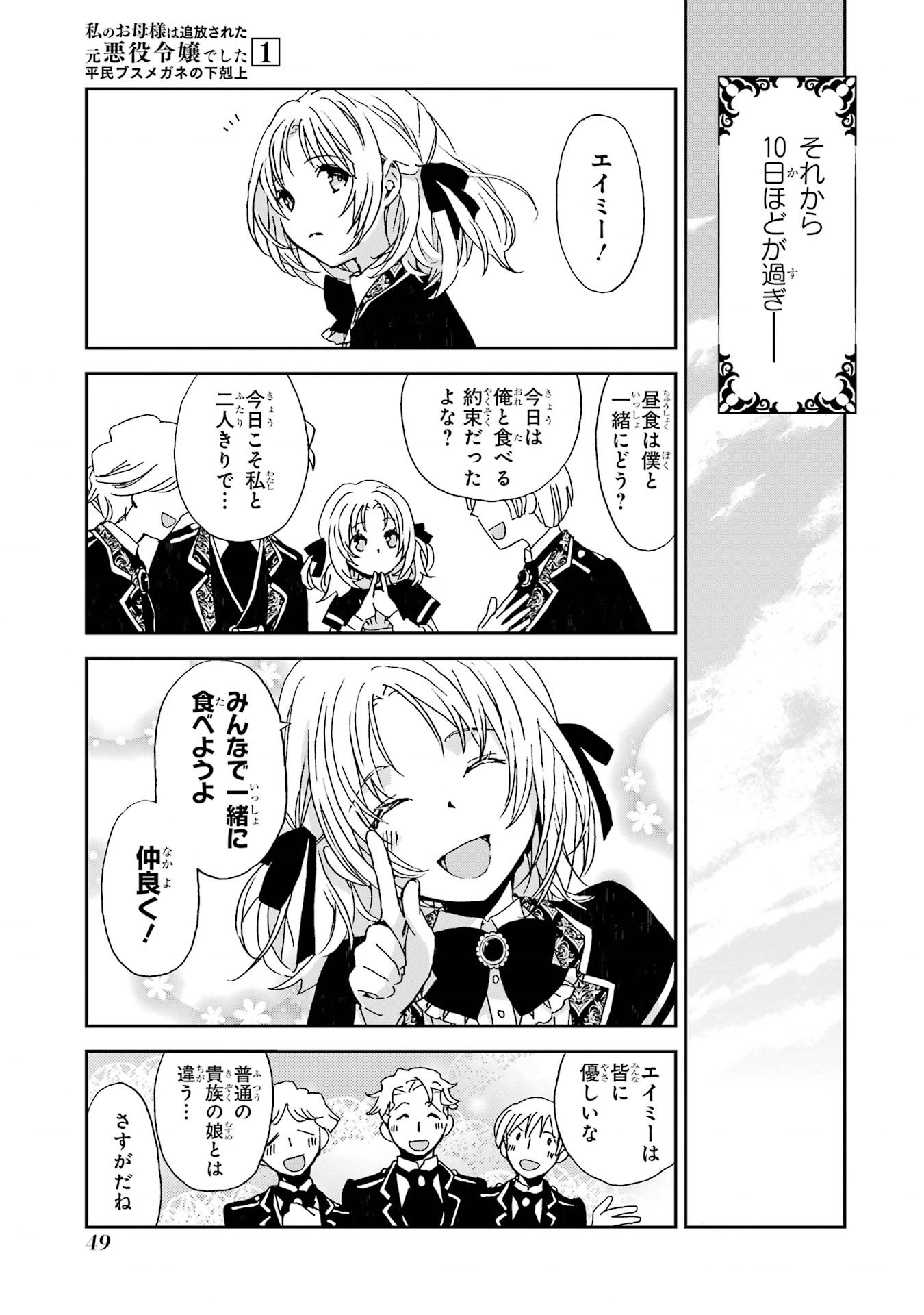 Read WATASHI NO OKASAMA HA TSUIHO SARETA MOTOAKUYAKU REIJODESHITA HEIMIN BUSU MEGANE NO GEKOKUJO Chapter 2 [High Quality / Full] - Page 15 - nicomanga.net