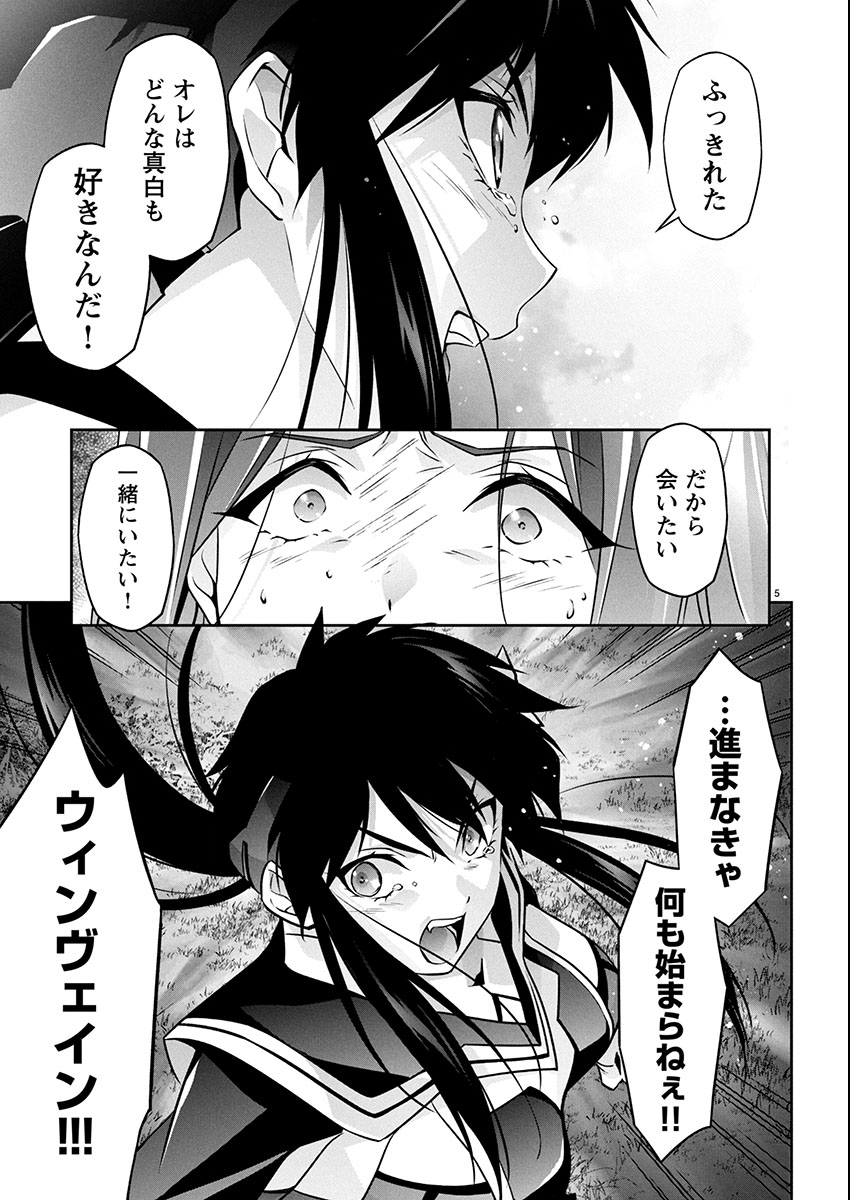 Read JINROUKI WINVURGA HANGYAKU-HEN Chapter 34 [High Quality / Full] - Page 5 - nicomanga.net