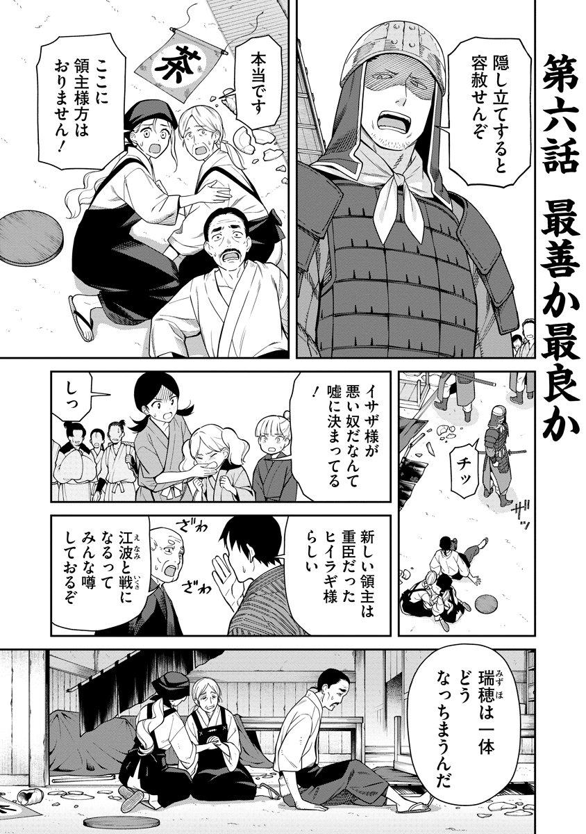 Read ISHIGAMI SENKI Chapter 6 [High Quality / Full] - Page 1 - nicomanga.net