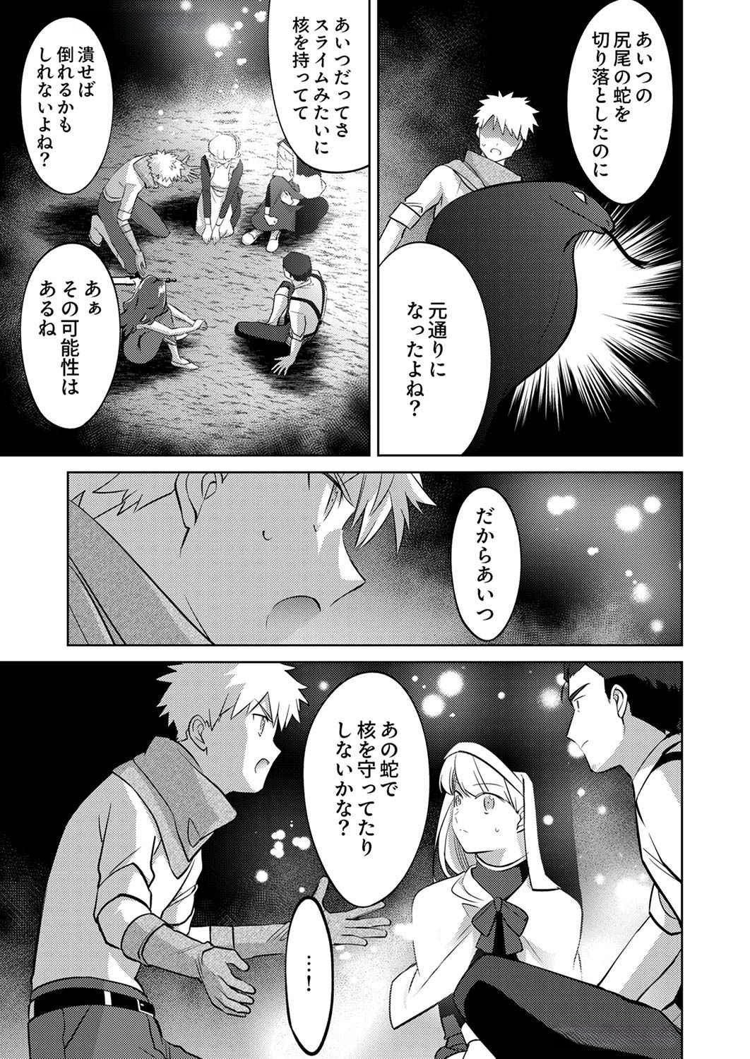 Read MISOJI WO KOETA OSSAN NO KIMAMA NA ISEKAI SLOW LIFE Chapter 9 [High Quality / Full] - Page 19 - nicomanga.net