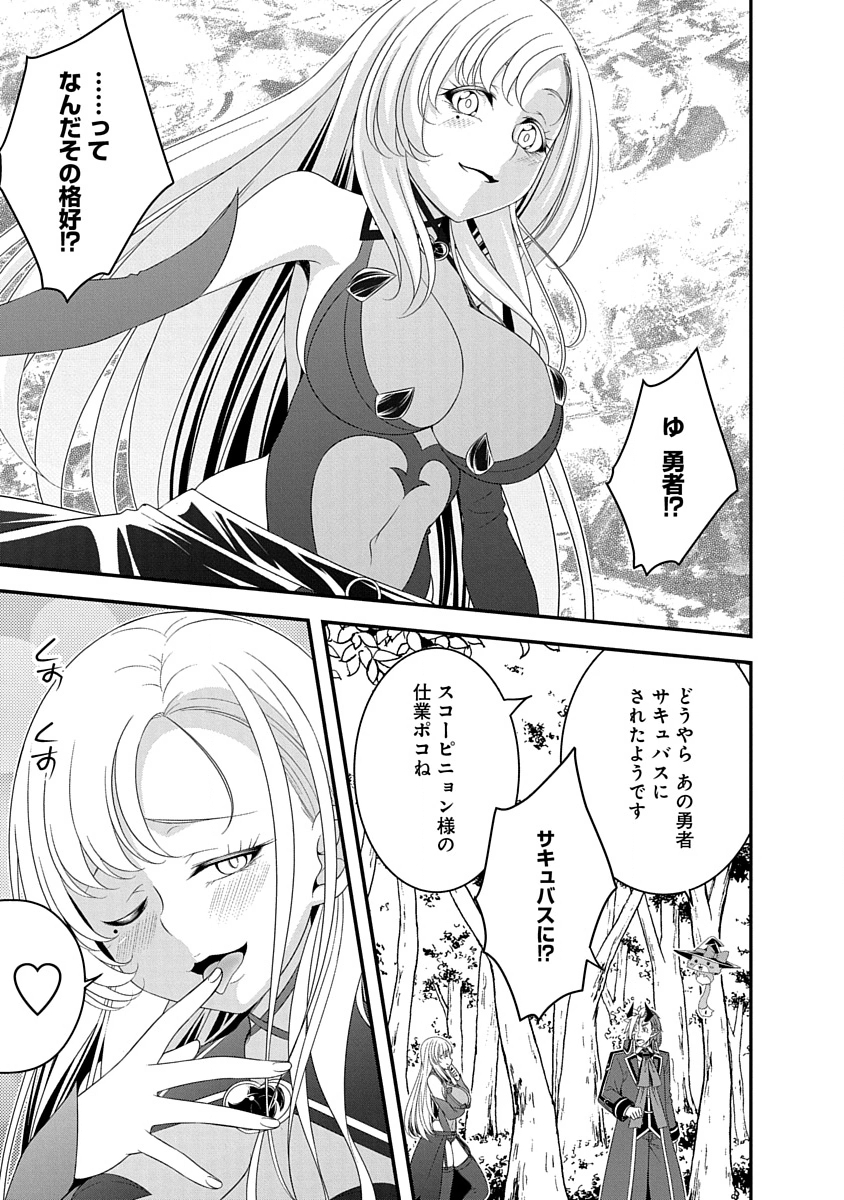 Read TENSEI MAOU TO PONKOTSU YUUSHA: MAOU WA KAKKO YOKU TAOSARETAI NO NI, YUUSHA GA SUGU ZENMETSU SHIYAGARU Chapter 31 [High Quality / Full] - Page 17 - nicomanga.net