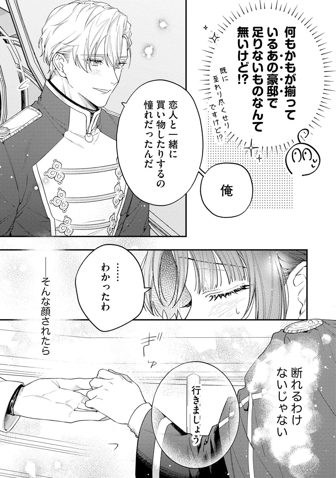 Read SEIJO-SAMA NO GYAKU HAREM KARA ABURETA KISHISAMA NI NETSURETSU NI KYUAI SARETEIRU KEN Chapter 7 [High Quality / Full] - Page 9 - nicomanga.net