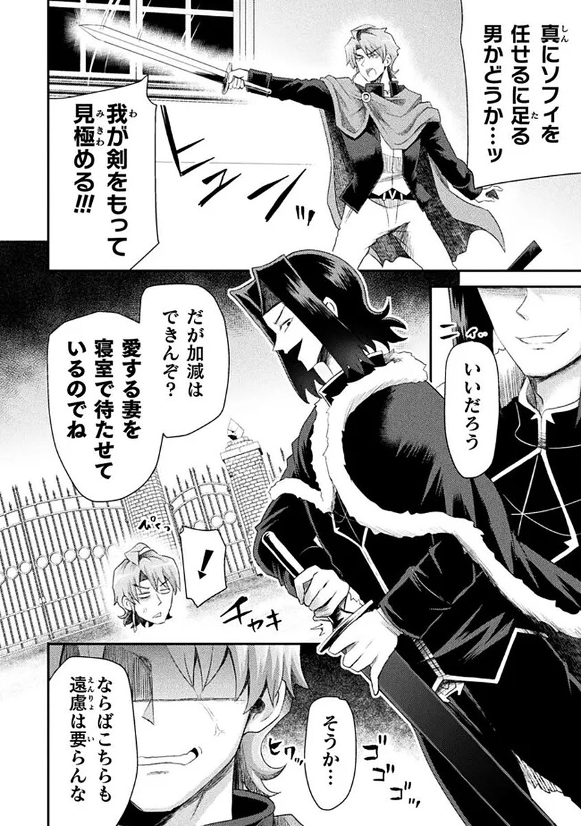 Read ISEKAI MAJUTSUSHI WA MAHOU WO TONAENAI (MANGA) - RAW Chapter 58 [High Quality / Full] - Page 4 - nicomanga.net