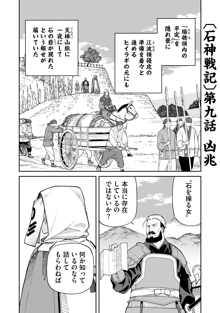 Read ISHIGAMI SENKI Chapter 9 [High Quality / Full] - Page 1 - nicomanga.com