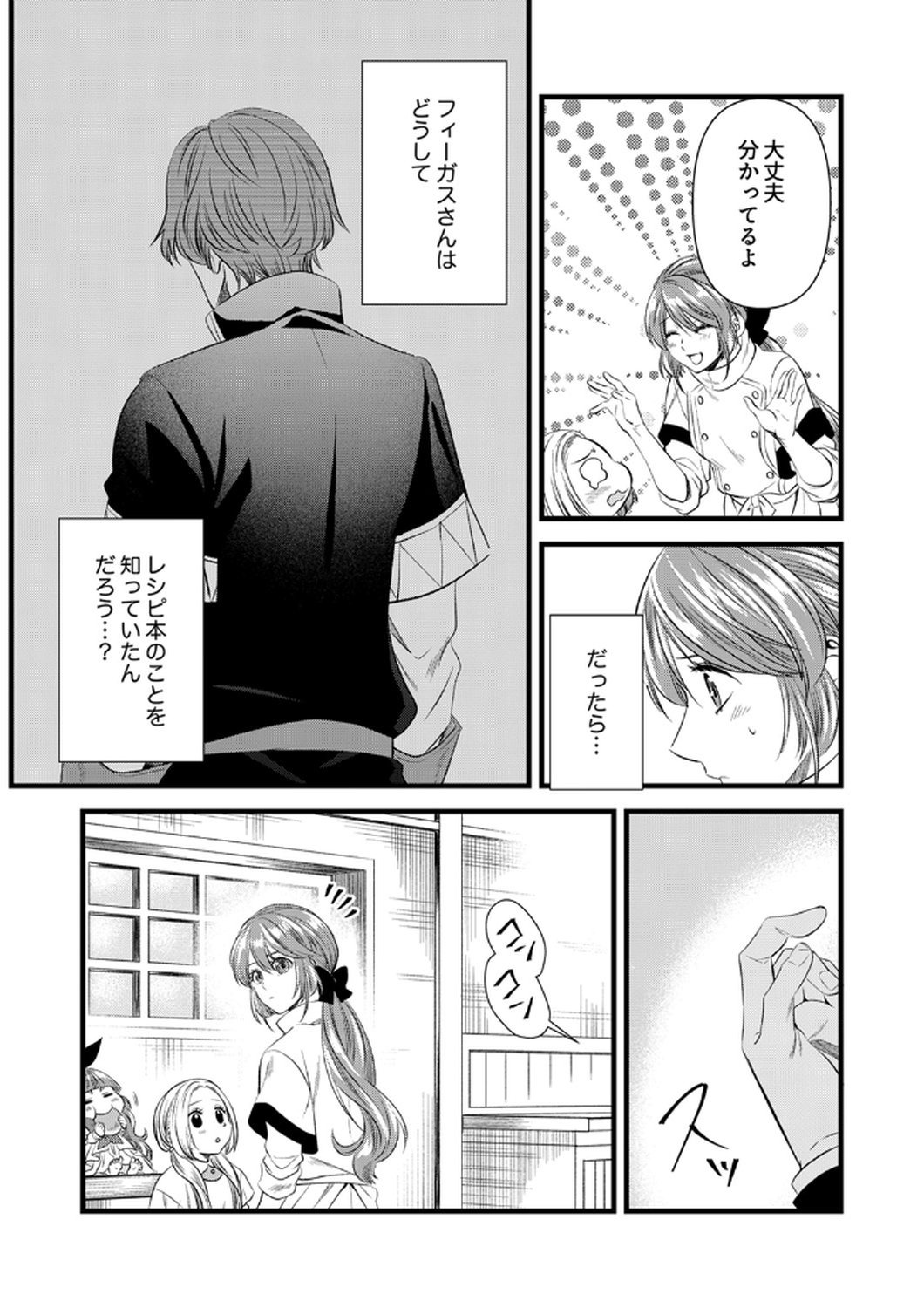 Read TSUIHOUSARETA NO DE, ZENSE NO RECIPE DE PAN SHOKUNIN HAJIMEMASU! Chapter 20 [High Quality / Full] - Page 17 - nicomanga.net