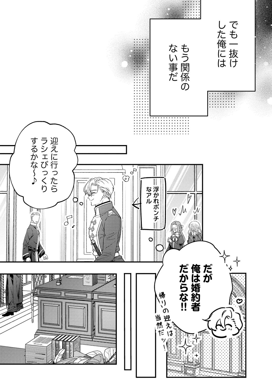 Read SEIJO-SAMA NO GYAKU HAREM KARA ABURETA KISHISAMA NI NETSURETSU NI KYUAI SARETEIRU KEN Chapter 7 [High Quality / Full] - Page 5 - nicomanga.net