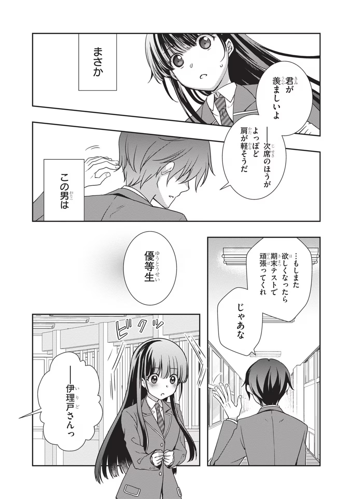 Read MAMAHAHA NO TSUREGO GA MOTO KANODATTA Chapter 31 [High Quality / Full] - Page 5 - nicomanga.net