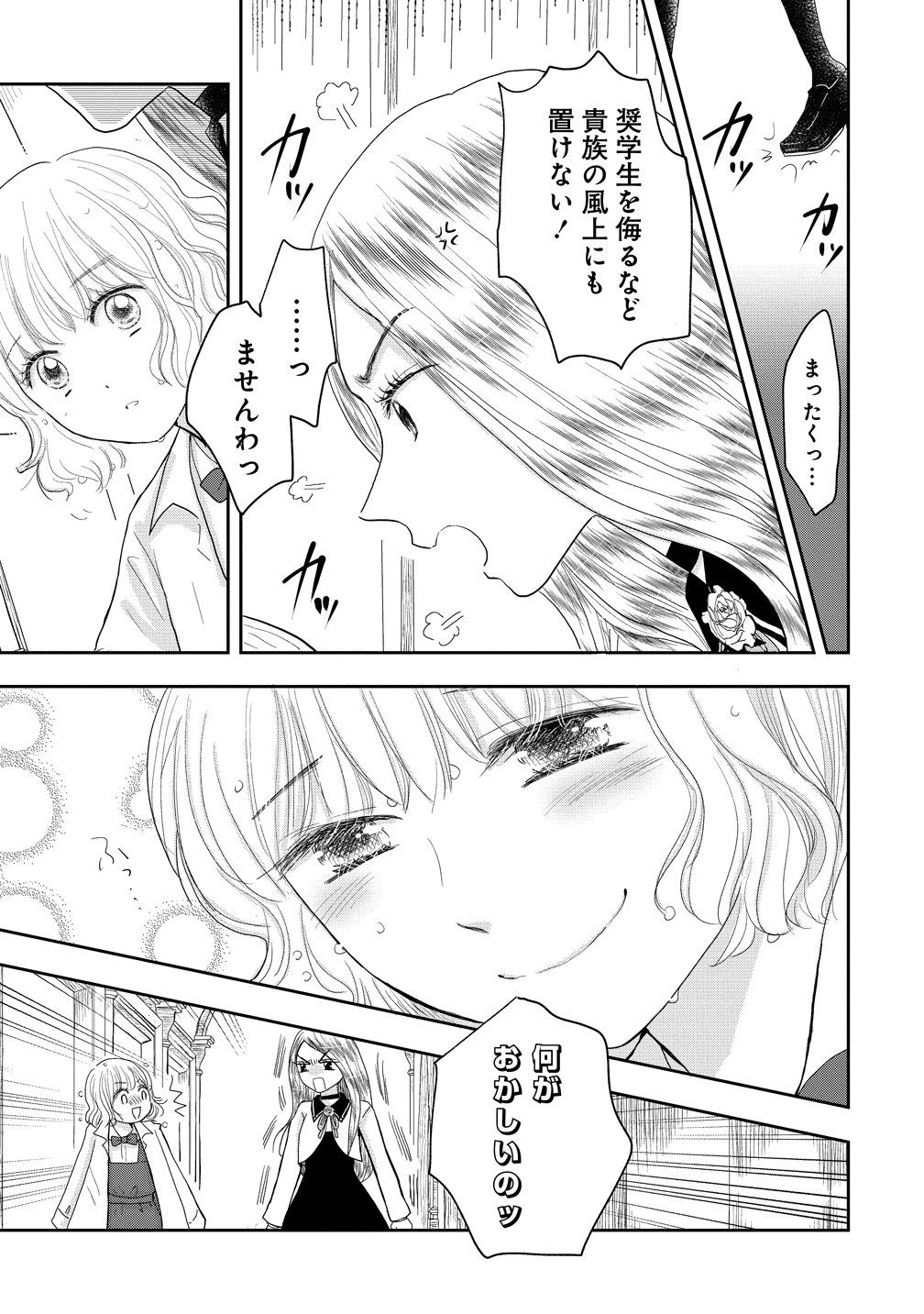 Read REIGUU SARETA WANKO-KEI JIMI REIJOU WA MAJUTSU GAKUEN DE WAKEARI JOSOU OUJI NI DEKIAI SARELRU Chapter 1 [High Quality / Full] - Page 13 - nicomanga.net