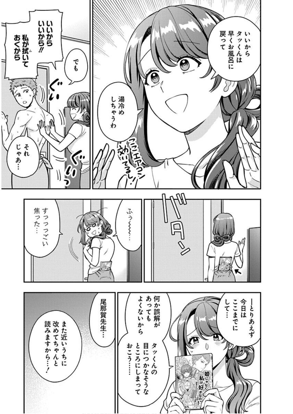Read MUSUME JANAKUTE, WATASHI GA SUKI NANO!? Chapter 30 [High Quality / Full] - Page 25 - nicomanga.net