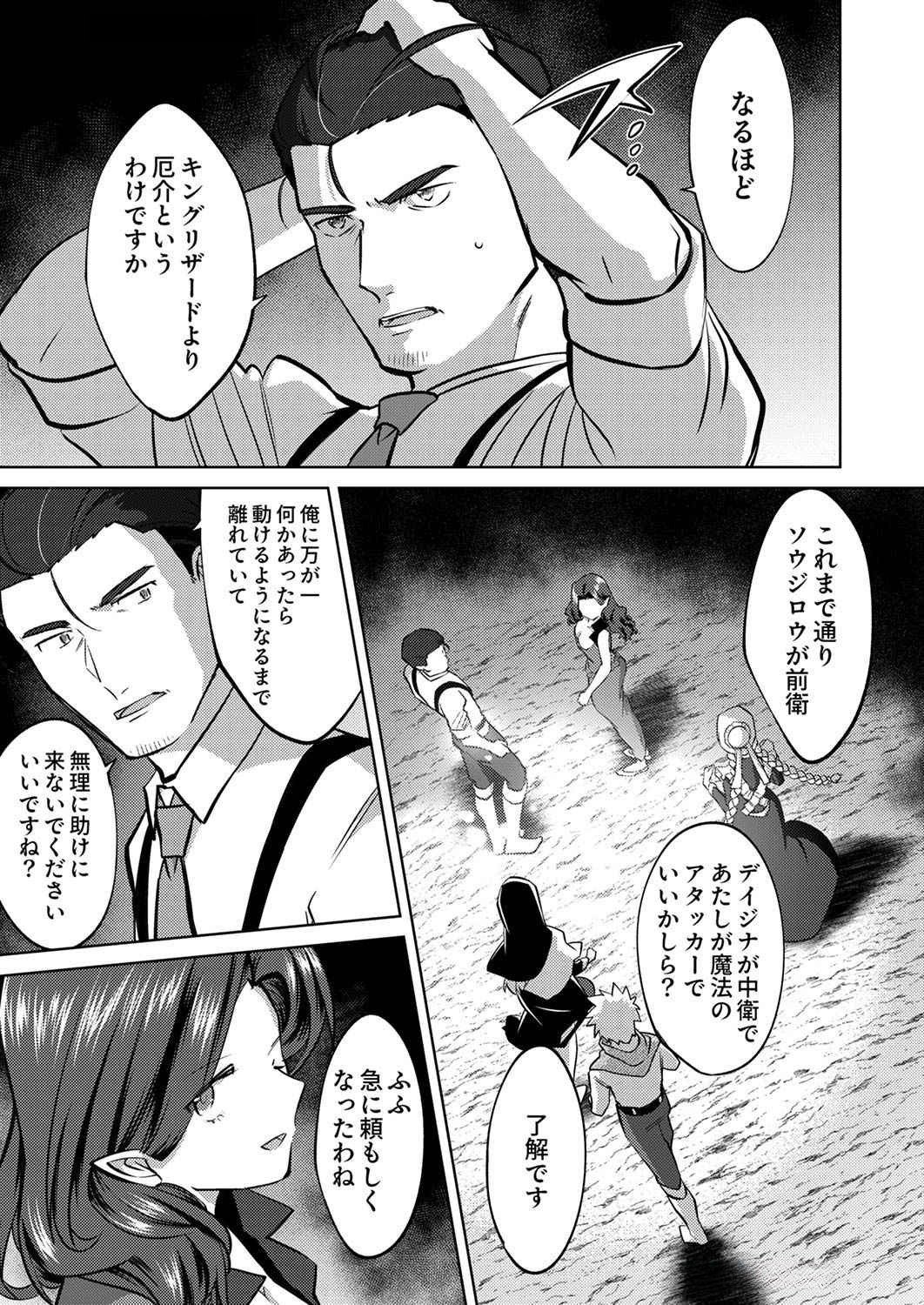 Read MISOJI WO KOETA OSSAN NO KIMAMA NA ISEKAI SLOW LIFE Chapter 8 [High Quality / Full] - Page 19 - nicomanga.net