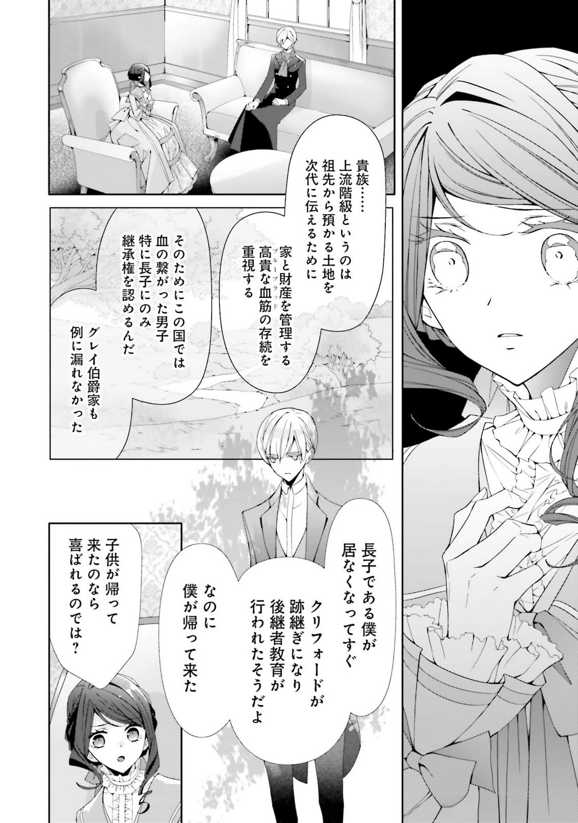Read BLUE ROSE ANTIQUE NO SHOUKOUJO Chapter 21 [High Quality / Full] - Page 12 - nicomanga.net