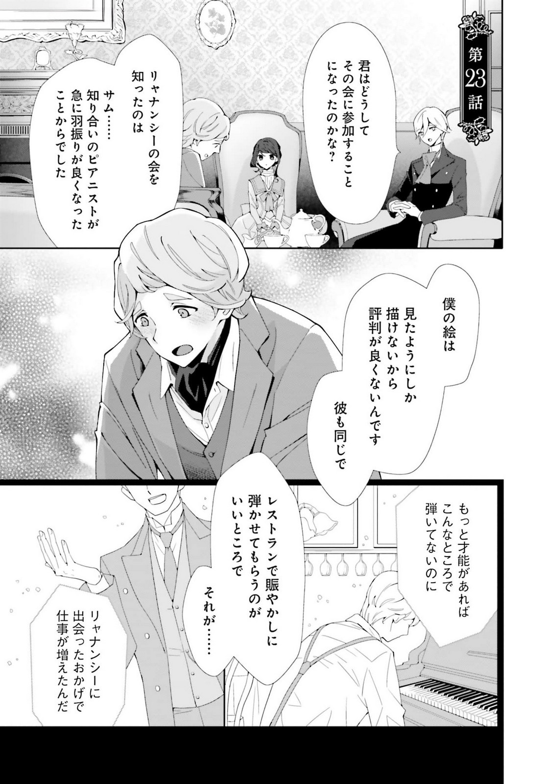 Read BLUE ROSE ANTIQUE NO SHOUKOUJO Chapter 23 [High Quality / Full] - Page 1 - nicomanga.net
